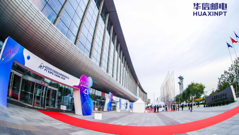 創(chuàng)新不斷，成果滿滿！華信郵電成員企業(yè)精彩亮相PT EXPO 2020！
