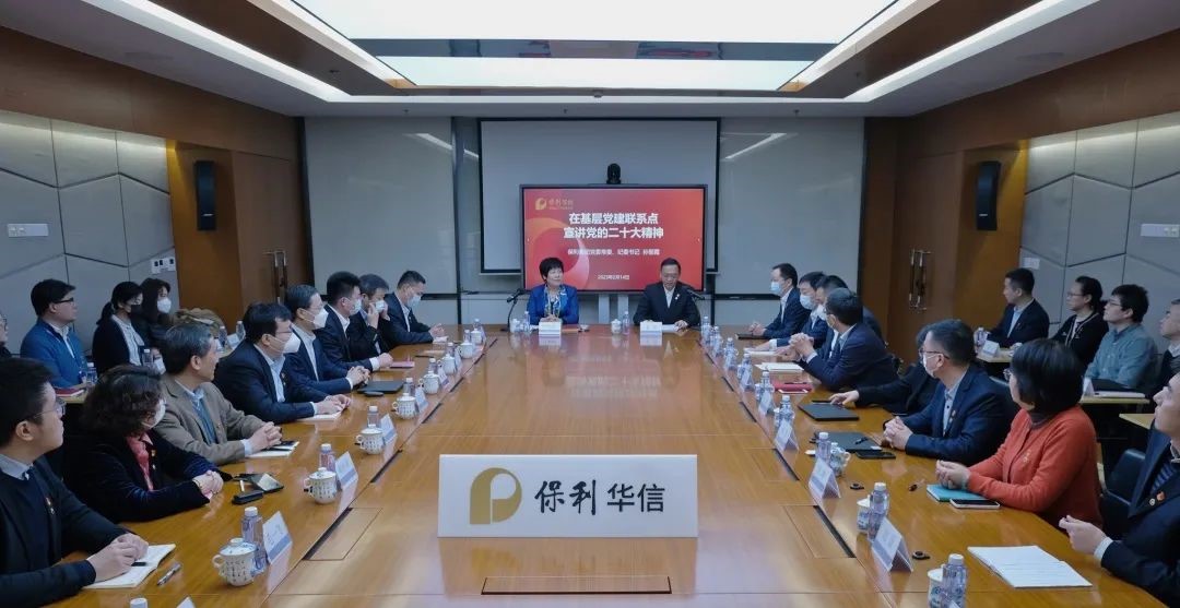 孫麗霞赴保利華信宣講黨的二十大精神并調研